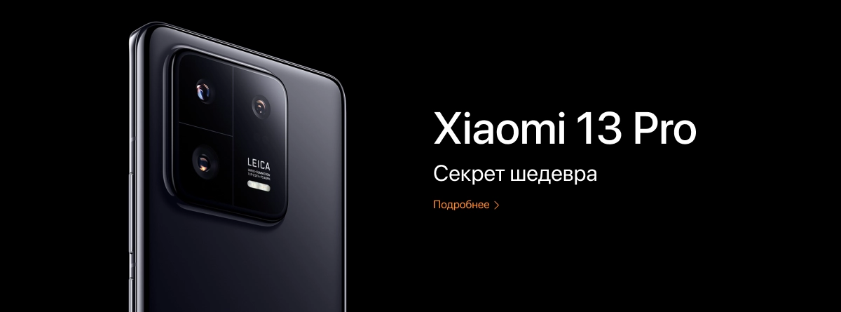 Xiaomi 13 pro купить